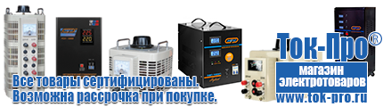 Машинки для чипсов - Магазин стабилизаторов напряжения Ток-Про в Джержинском