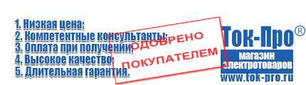 Стабилизаторы напряжения для частного дома и коттеджа - Магазин стабилизаторов напряжения Ток-Про в Джержинском