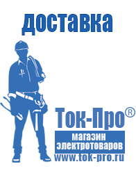 Магазин стабилизаторов напряжения Ток-Про - стабилизаторы напряжения в Джержинском