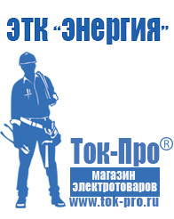 Магазин стабилизаторов напряжения Ток-Про Трансформаторы понижающие однофазные 220/12 в Джержинском