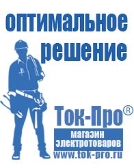 Магазин стабилизаторов напряжения Ток-Про Стабилизатор напряжения инверторный купить в Джержинском
