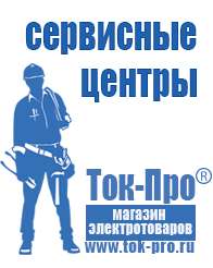 Магазин стабилизаторов напряжения Ток-Про Двигатели для мотоблоков мб-2 в Джержинском