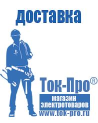 Магазин стабилизаторов напряжения Ток-Про Сварочные аппараты аргоновые продажа в Джержинском