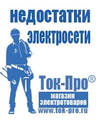 Магазин стабилизаторов напряжения Ток-Про Мотопомпа мп-1600а в Джержинском