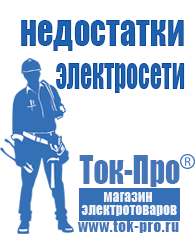 Магазин стабилизаторов напряжения Ток-Про Блендеры купить в интернет магазине в Джержинском в Джержинском