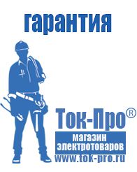 Магазин стабилизаторов напряжения Ток-Про Торговое оборудование для строительного магазина прайс в Джержинском