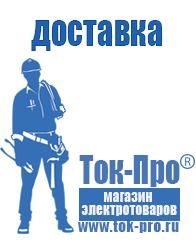 Магазин стабилизаторов напряжения Ток-Про Строительное оборудование продажа в Джержинском