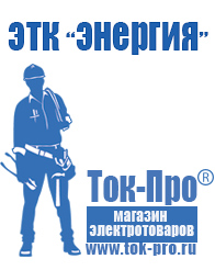 Магазин стабилизаторов напряжения Ток-Про Инверторы для загородного дома в Джержинском
