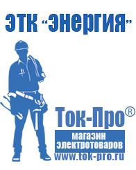 Магазин стабилизаторов напряжения Ток-Про Lifepo4 аккумуляторы купить в Джержинском