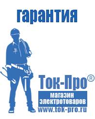 Магазин стабилизаторов напряжения Ток-Про Оборудование для уличной торговли фаст фуд в Джержинском