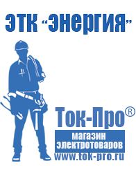 Магазин стабилизаторов напряжения Ток-Про Трансформаторы понижающие 220 12 в Джержинском