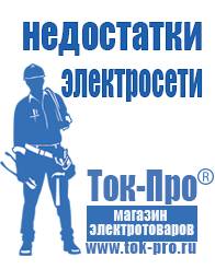 Магазин стабилизаторов напряжения Ток-Про Производители строительного оборудования в Джержинском в Джержинском
