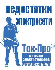 Магазин стабилизаторов напряжения Ток-Про Инверторы мощные однофазные в Джержинском