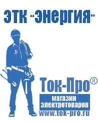 Магазин стабилизаторов напряжения Ток-Про Инверторы для дома 12v-220v цены в Джержинском