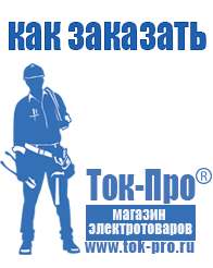 Магазин стабилизаторов напряжения Ток-Про Сварочный аппарат горячего воздуха цена в Джержинском