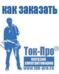 Магазин стабилизаторов напряжения Ток-Про Аккумулятор купить россия в Джержинском