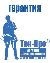 Магазин стабилизаторов напряжения Ток-Про Аккумулятор купить россия в Джержинском