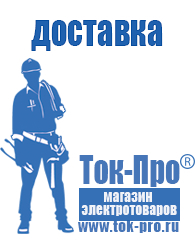 Магазин стабилизаторов напряжения Ток-Про Накопители электрической энергии для дома в Джержинском