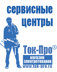 Магазин стабилизаторов напряжения Ток-Про Накопители электрической энергии для дома в Джержинском