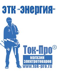 Магазин стабилизаторов напряжения Ток-Про Стойки для стабилизаторов в Джержинском