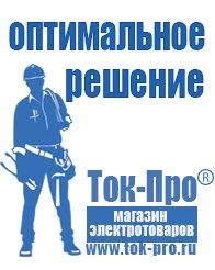 Магазин стабилизаторов напряжения Ток-Про Стойки для стабилизаторов в Джержинском