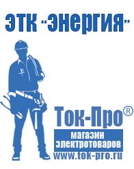 Магазин стабилизаторов напряжения Ток-Про Инверторы чистый синус 12v-220v цены в Джержинском